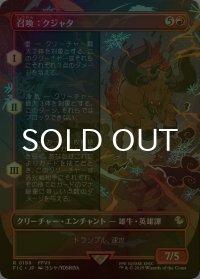 [FOIL] 召喚：クジャタ/Summon: Kujata (全面アート版) 【日本語版】 [FIC-赤R]