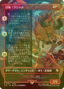 画像1: [FOIL] 召喚：クジャタ/Summon: Kujata (全面アート版) 【日本語版】 [FIC-赤R]