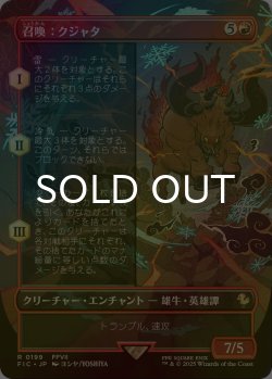 画像1: [FOIL] 召喚：クジャタ/Summon: Kujata (全面アート版) 【日本語版】 [FIC-赤R]