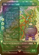 [FOIL] 召喚：メーガス三姉妹/Summon: Magus Sisters (全面アート版) 【日本語版】 [FIC-緑R]