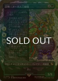 [FOIL] 召喚：メーガス三姉妹/Summon: Magus Sisters (全面アート版) 【日本語版】 [FIC-緑R]