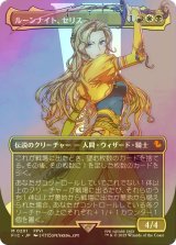 [FOIL] ルーンナイト、セリス/Celes, Rune Knight No.201 (全面アート版) 【日本語版】 [FIC-金MR]