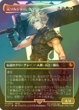 [FOIL] 元ソルジャー、クラウド/Cloud, Ex-SOLDIER No.202 (全面アート版) 【日本語版】 [FIC-金MR]