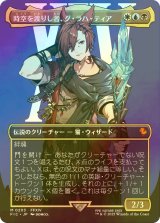 [FOIL] 時空を渡りし者、グ・ラハ・ティア/G'raha Tia, Scion Reborn No.203 (全面アート版) 【日本語版】 [FIC-金MR]
