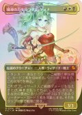 魔導の力を持つ少女、ティナ/Terra, Herald of Hope (FIC/金MR/日/全面アート版foil/NM) ※詳細要確認