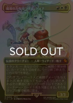 画像1: 魔導の力を持つ少女、ティナ/Terra, Herald of Hope (FIC/金MR/日/全面アート版foil/NM) ※詳細要確認