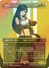 [FOIL] 格闘家、ティファ/Tifa, Martial Artist No.206 (全面アート版) 【日本語版】 [FIC-金MR]