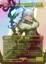 [FOIL] 魔女、ヤ・シュトラ・ルル/Y'shtola, Night's Blessed No.207 (全面アート版) 【日本語版】 [FIC-金MR]