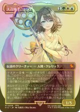 [FOIL] 大召喚士、ユウナ/Yuna, Grand Summoner No.208 (全面アート版) 【日本語版】 [FIC-金MR]