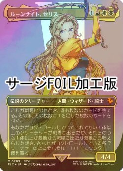 画像1: [FOIL] ルーンナイト、セリス/Celes, Rune Knight No.209 (全面アート版・サージ・フォイル仕様) 【日本語版】 [FIC-金MR]