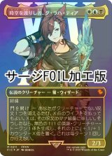 [FOIL] 時空を渡りし者、グ・ラハ・ティア/G'raha Tia, Scion Reborn No.211 (全面アート版・サージ・フォイル仕様) 【日本語版】 [FIC-金MR]