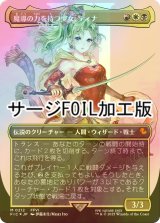 [FOIL] 魔導の力を持つ少女、ティナ/Terra, Herald of Hope No.212 (全面アート版・サージ・フォイル仕様) 【日本語版】 [FIC-金MR]