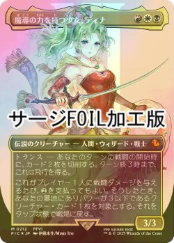 画像1: [FOIL] 魔導の力を持つ少女、ティナ/Terra, Herald of Hope No.212 (全面アート版・サージ・フォイル仕様) 【日本語版】 [FIC-金MR]