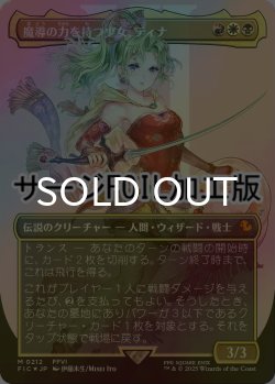 画像1: [FOIL] 魔導の力を持つ少女、ティナ/Terra, Herald of Hope No.212 (全面アート版・サージ仕様) 【日本語版】 [FIC-金MR]