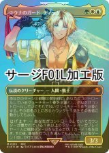 [FOIL] ユウナのガード、ティーダ/Tidus, Yuna's Guardian No.213 (全面アート版・サージ・フォイル仕様) 【日本語版】 [FIC-金MR]