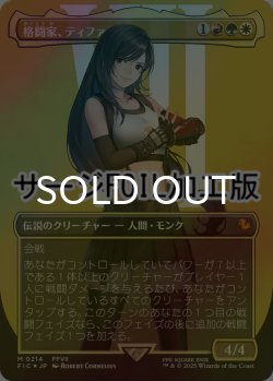 画像1: [FOIL] 格闘家、ティファ/Tifa, Martial Artist No.214 (全面アート版・サージ仕様) 【日本語版】 [FIC-金MR]