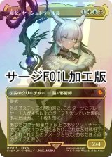 [FOIL] 魔女、ヤ・シュトラ・ルル/Y'shtola, Night's Blessed No.215 (全面アート版・サージ・フォイル仕様) 【日本語版】 [FIC-金MR]