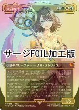 [FOIL] 大召喚士、ユウナ/Yuna, Grand Summoner No.216 (全面アート版・サージ・フォイル仕様) 【日本語版】 [FIC-金MR]