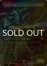 [FOIL] 王族攫いの騎士、ガーランド/Garland, Royal Kidnapper (全面アート版) 【日本語版】 [FIC-金R]