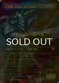 [FOIL] 王族攫いの騎士、ガーランド/Garland, Royal Kidnapper (全面アート版) 【日本語版】 [FIC-金R]
