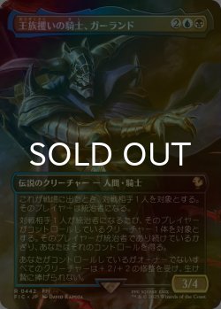 画像1: [FOIL] 王族攫いの騎士、ガーランド/Garland, Royal Kidnapper (全面アート版) 【日本語版】 [FIC-金R]