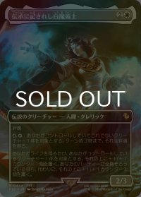 [FOIL] 伝承に記されし白魔術士/The Destined White Mage (全面アート版) 【日本語版】 [FIC-白R]