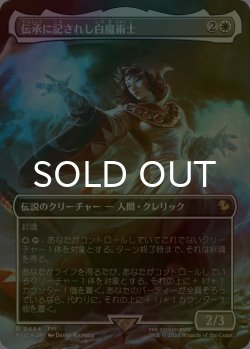 画像1: [FOIL] 伝承に記されし白魔術士/The Destined White Mage (全面アート版) 【日本語版】 [FIC-白R]