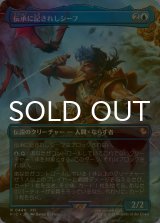 [FOIL] 伝承に記されしシーフ/The Destined Thief (全面アート版) 【日本語版】 [FIC-青R]