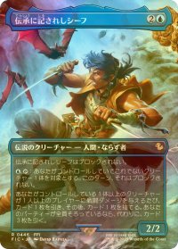 [FOIL] 伝承に記されしシーフ/The Destined Thief (全面アート版) 【日本語版】 [FIC-青R]