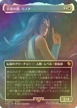 画像1: [FOIL] 天使の翼、リノア/Rinoa, Angel Wing (全面アート版) 【日本語版】 [FIC-白R]