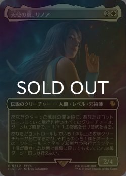 画像1: [FOIL] 天使の翼、リノア/Rinoa, Angel Wing (全面アート版) 【日本語版】 [FIC-白R]