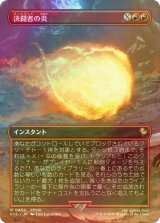 [FOIL] 決闘者の炎/Duelist's Flame (全面アート版) 【日本語版】 [FIC-赤R]