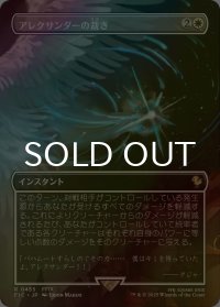 [FOIL] アレクサンダーの裁き/Judgment of Alexander (全面アート版) 【日本語版】 [FIC-白R]