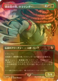 [FOIL] 裏稼業の男、サラマンダー/Amarant Coral (全面アート版) 【日本語版】 [FIC-金R]