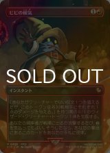 [FOIL] ビビの根気/Vivi's Persistence (全面アート版) 【日本語版】 [FIC-赤R]