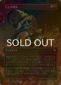 [FOIL] ビビの根気/Vivi's Persistence (全面アート版) 【日本語版】 [FIC-赤R]