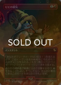 画像1: [FOIL] ビビの根気/Vivi's Persistence (全面アート版) 【日本語版】 [FIC-赤R]