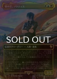 [FOIL] 真の王、ノクティス/Noctis, Heir Apparent (全面アート版) 【日本語版】 [FIC-金R]