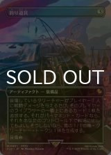 [FOIL] 釣り道具/Fishing Gear (全面アート版) 【日本語版】 [FIC-灰R]