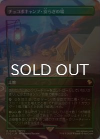 [FOIL] チョコボキャンプ・安らぎの場/Chocobo Camp (全面アート版) 【日本語版】 [FIC-土地R]