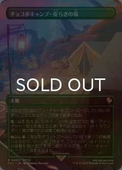 画像1: [FOIL] チョコボキャンプ・安らぎの場/Chocobo Camp (全面アート版) 【日本語版】 [FIC-土地R]