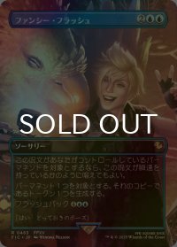 [FOIL] ファンシー・フラッシュ/Flash Photography (全面アート版) 【日本語版】 [FIC-青R]