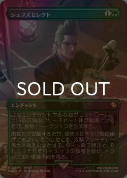 画像1: [FOIL] シェフズセレクト/Campsite Cuisine (全面アート版) 【日本語版】 [FIC-緑R]