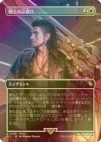 [FOIL] 戦士の心掛け/Warrior's Resolve (全面アート版) 【日本語版】 [FIC-白R]