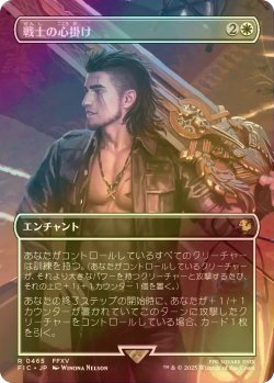 画像1: [FOIL] 戦士の心掛け/Warrior's Resolve (全面アート版) 【日本語版】 [FIC-白R]