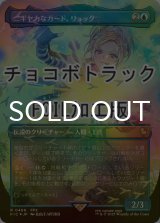 [FOIL] ニギヤカなガード、リュック/Rikku, Resourceful Guardian (全面アート版・チョコボトラック仕様) 【日本語版】 [FIC-青R]