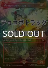 マテリアハンター、ユフィ/Yuffie, Materia Hunter (FIC/赤R/日/全面アート版チョコボトラックfoil/NM) ※詳細要確認