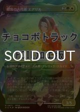 [FOIL] 最後の古代種エアリス/Aerith, Last Ancient (全面アート版・チョコボトラック仕様) 【日本語版】 [FIC-金R]