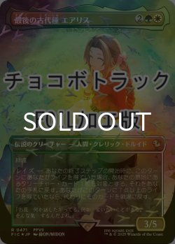 画像1: [FOIL] 最後の古代種エアリス/Aerith, Last Ancient (全面アート版・チョコボトラック仕様) 【日本語版】 [FIC-金R]