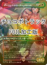 [FOIL] アバランチのリーダー、バレット/Barret, Avalanche Leader (全面アート版・チョコボトラック仕様) 【日本語版】 [FIC-金R]